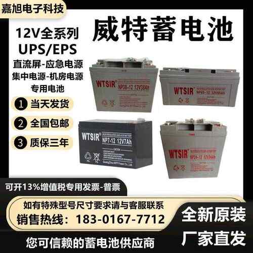 WTSIR威特蓄电池NP/NPG12V7AH17AH24AH38AH40A65AH100AH120AH机房