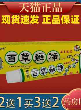 老田膏百癣净草本乳皮肤坊草抑菌ROB止痒外用护理乳软膏