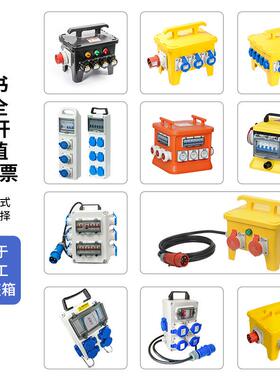 黄色手提检电电源箱料工地舞台临时开关塑插座箱移动便携修阻燃款