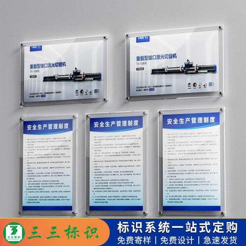 亚克力制度牌安全生产管理展示牌车间仓库规章双层挂图连环画标牌