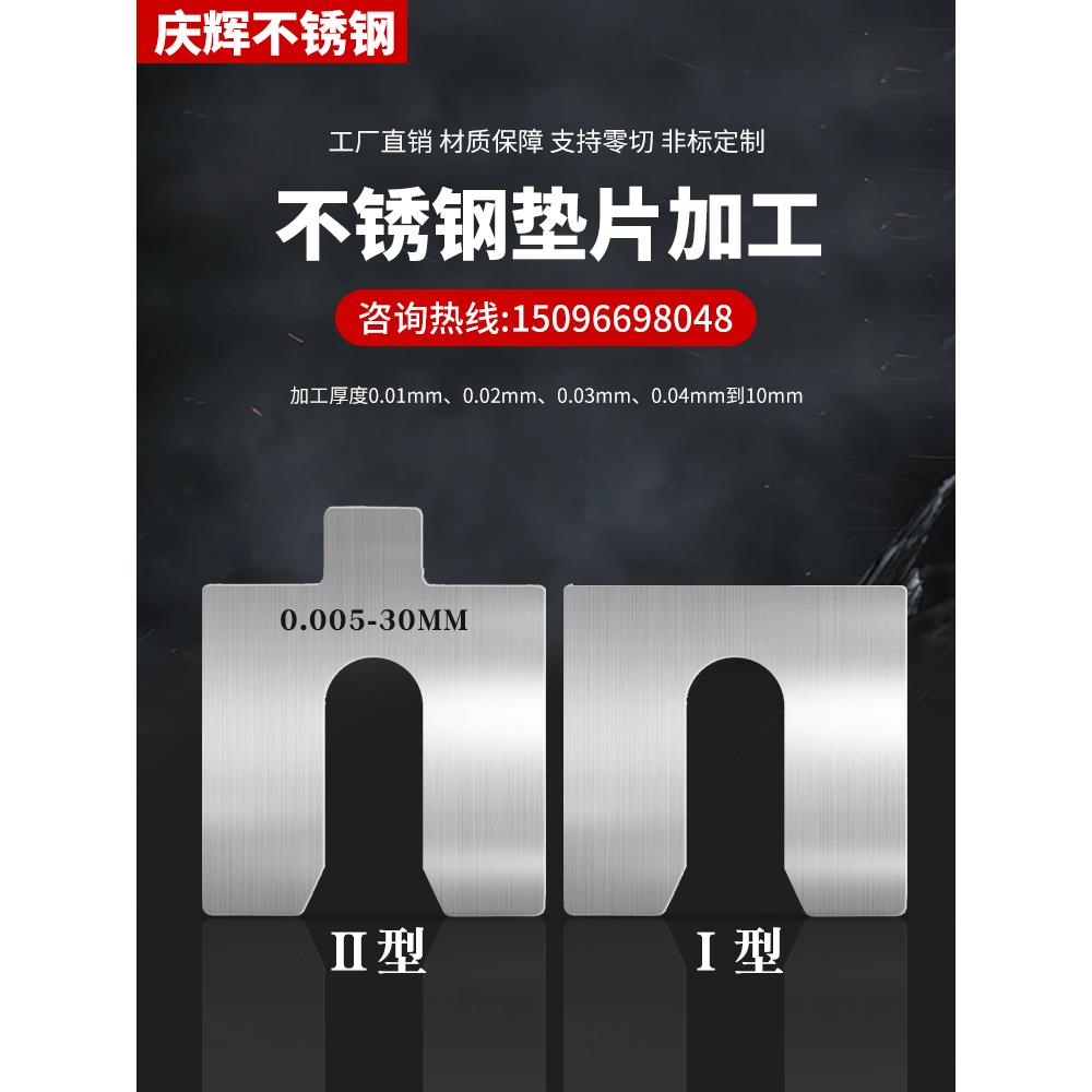 304不锈钢u型垫片间隙调节片垫圈