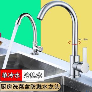 厨房龙头家用水槽冷热水可旋转阳台洗手池面盆单冷水洗菜池龙头