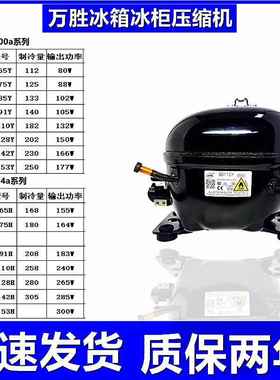 全新正品万胜霓虹冰箱冰柜压缩机QD91H85y65y75y110H142HY153H418