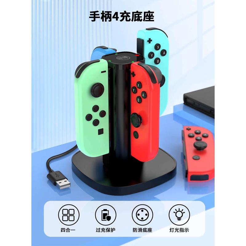 良值(IINE)适用任天堂switch手柄充电座 Switch OLED Joy-Con手柄