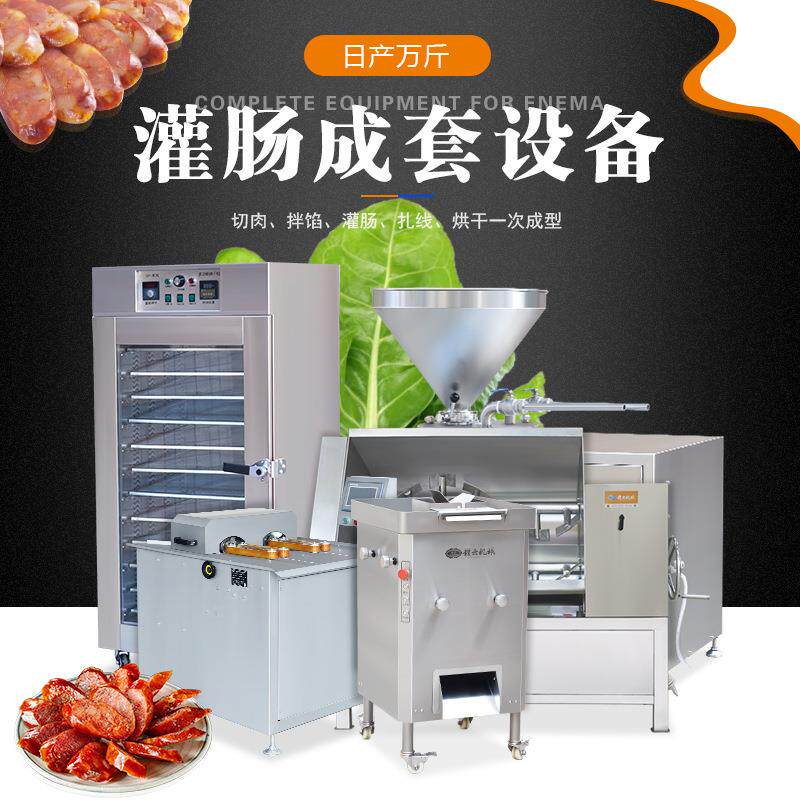 灌肠生产线全套腊肠加工设备 灌香肠制品成套生产流水线机器