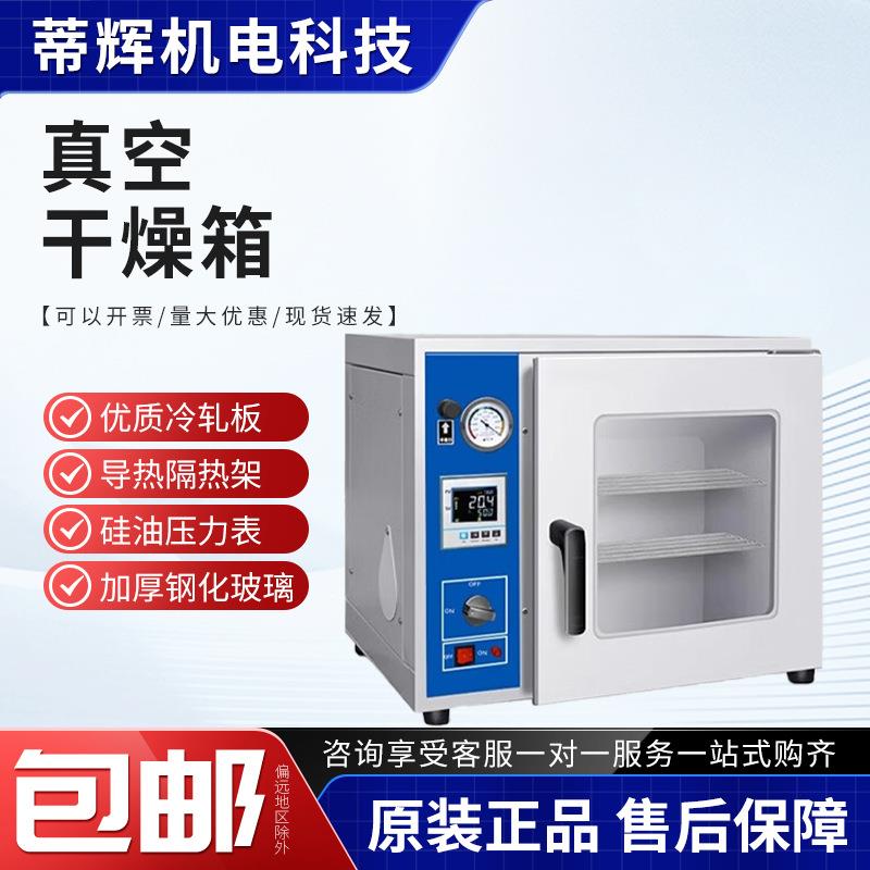 工业电热恒温烤箱电热恒温烘干箱干燥箱实验室用真空烘箱