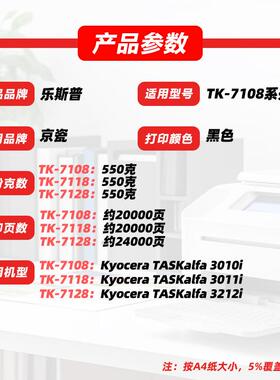 适用京瓷TK7108粉盒TASKalfa3010i 3011i 3012i墨粉7118 7128碳粉