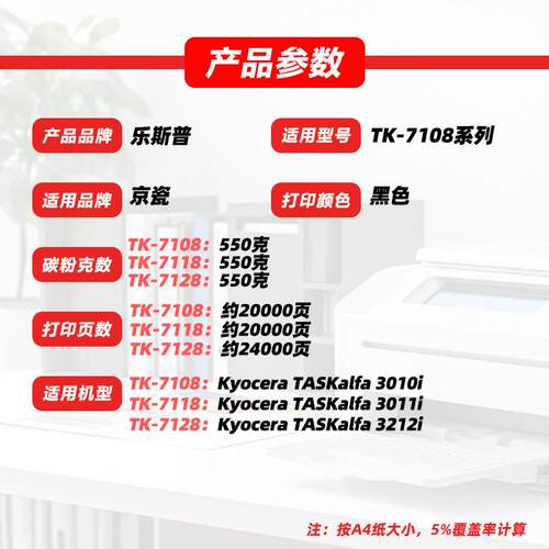 适用京瓷TK7108粉盒TASKalfa3010i 3011i 3012i墨粉7118 7128碳粉