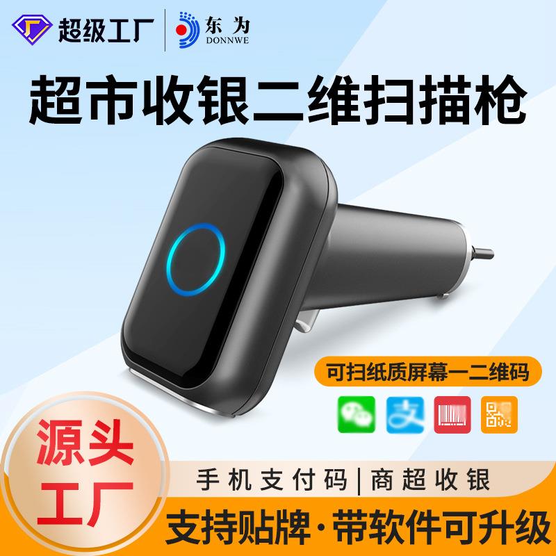 东为HS26二维扫描枪超市收银物流仓储巴枪零售支付扫码枪扫描仪