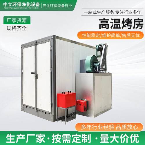 温房固化房烘干房喷漆房工业烤箱全套静电喷塑设备温烤漆房