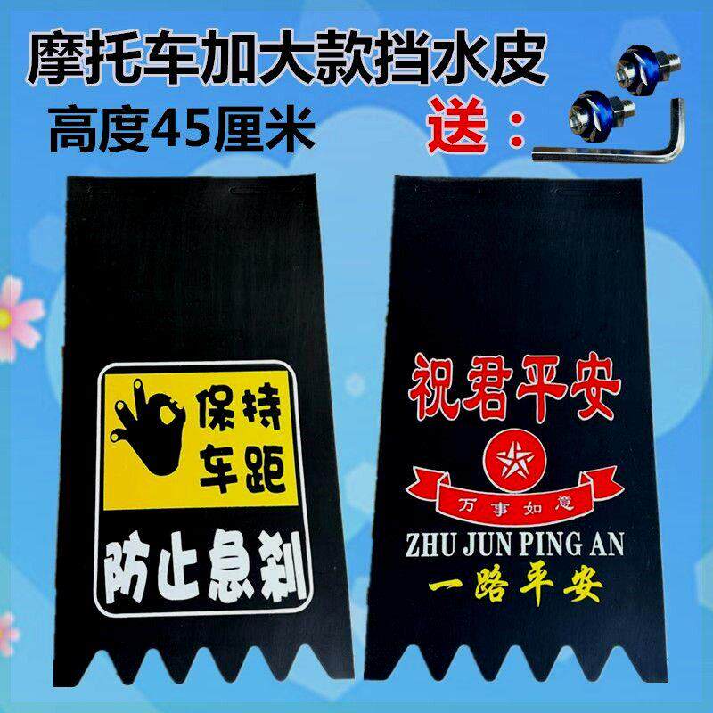 摩托车挡水皮挡泥板挡泥皮电动车助力车踏板车加大加厚后泥板45cm