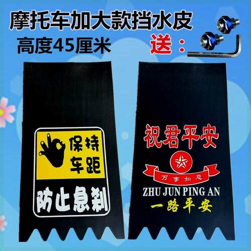 摩托车挡水皮挡泥板挡泥皮电动车助力车踏板车加大加厚后泥板45cm