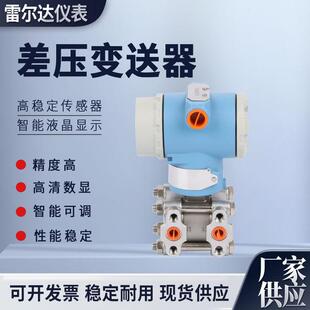 压差变送器智能压力变送器压力传感器 高精度