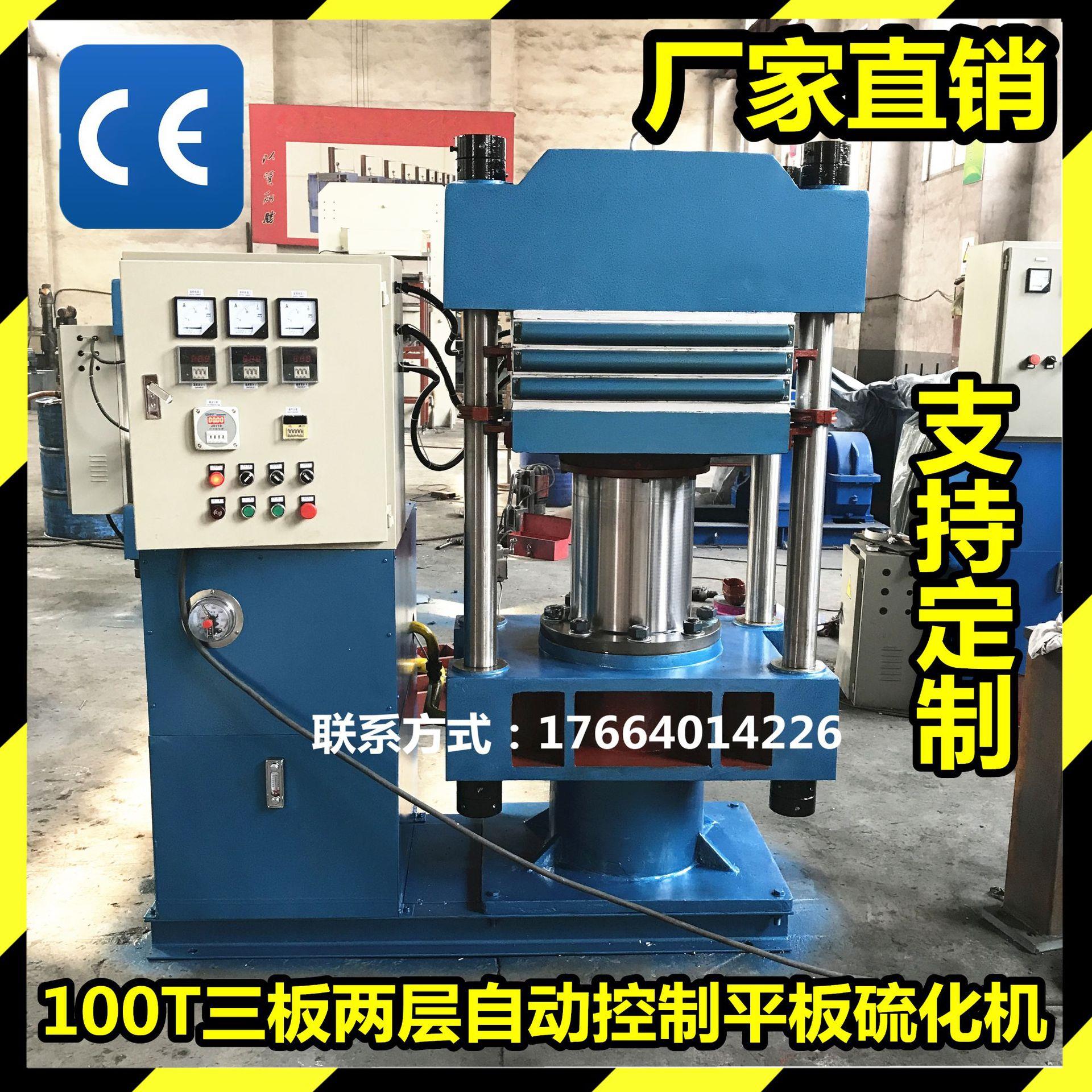 带孔橡胶塞硫化机防水橡胶塞平板硫化机电热四柱式热压成型机