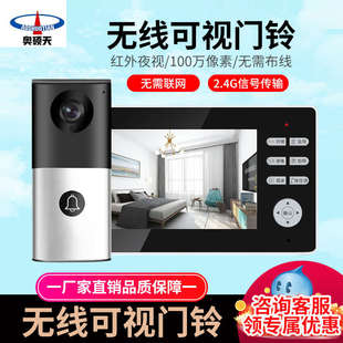 奥硕天无线可视门铃对讲家用别墅免打孔免布线高清视频监控摄像头