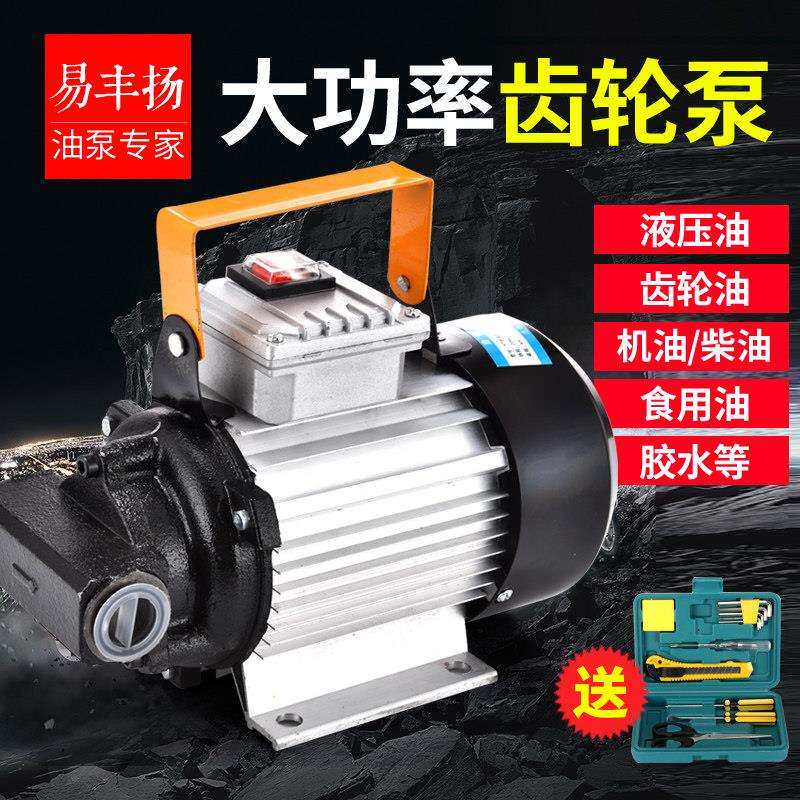 益丰阳电动油泵220V大功率750W齿轮泵柴油机油泵