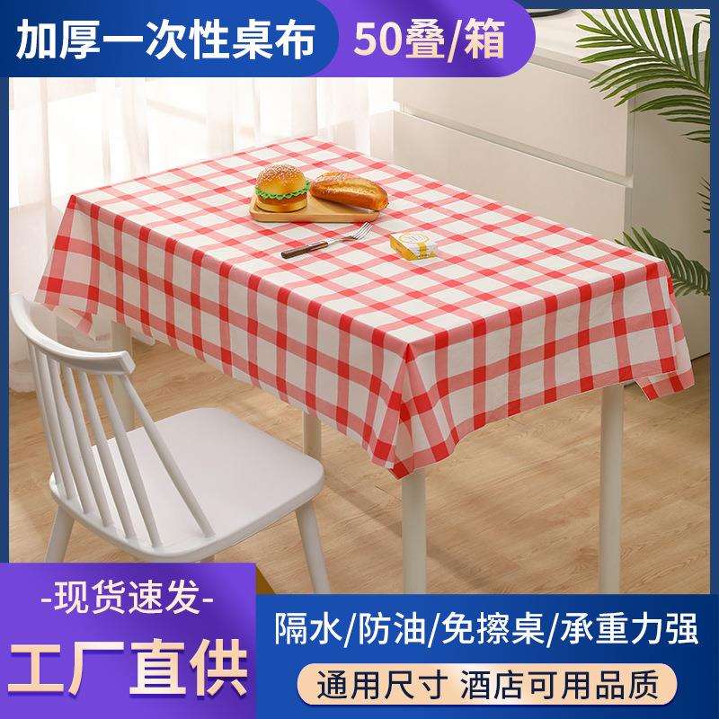 一次性台布可爱风露营塑料桌布可降解婚宴加厚桌布