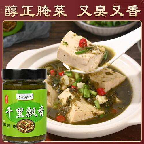 安徽芜湖特产特色臭小菜子水千里飘香一城一味农家自制臭菜水包邮