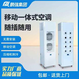 工业移动空调一体压缩机制冷车间设备7厨房5匹10HP商用冷风冷气机