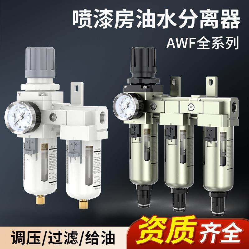 空气过滤器气水分离器压缩空气干燥过滤器气泵喷漆专用油水分离器
