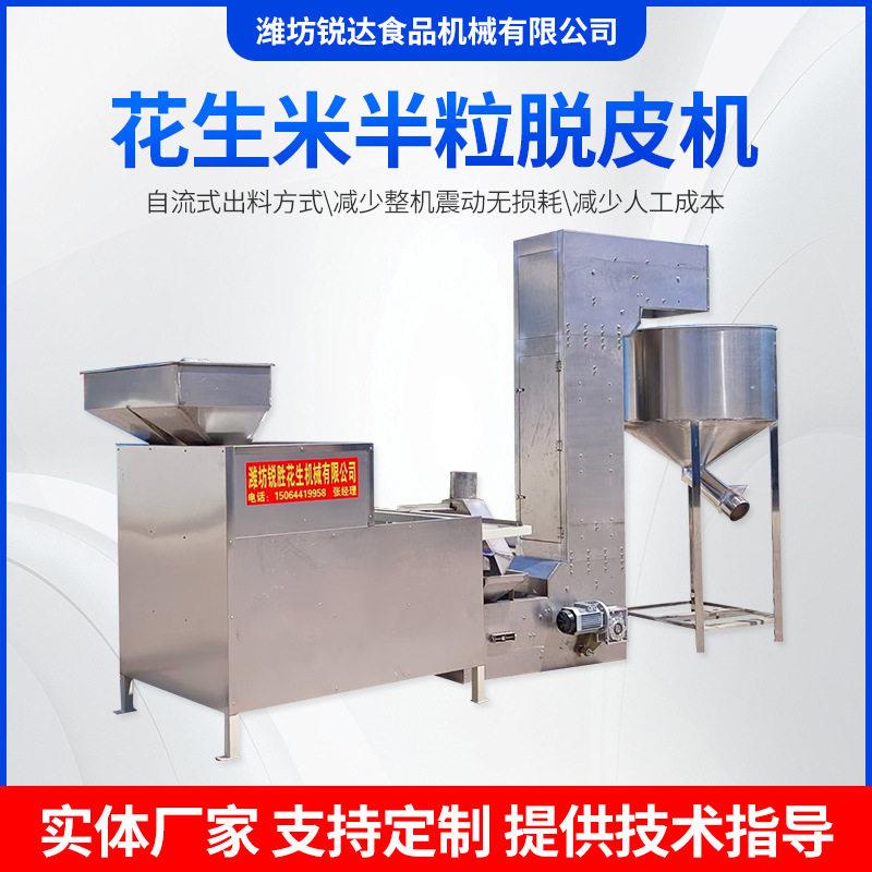 花生米半粒脱皮机食品加工设备花生红衣脱皮机半粒腰果半粒脱皮机