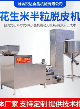 花生米半粒脱皮机食品加工设备花生红衣脱皮机半粒腰果半粒脱皮机