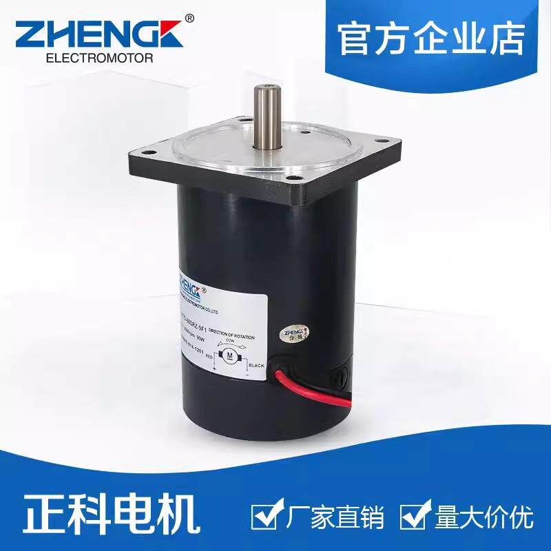 正科直流电机ZYTD-80SRZ-9F112V24V80mm微型直流电机