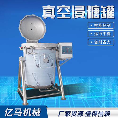 桃脯真空负压浸糖罐红薯条浸糖锅果脯真空负压快速入味浸渍机