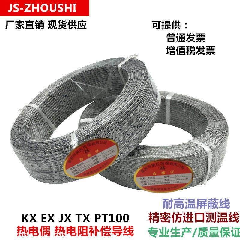 K型热电偶补偿导线 J型测温线E型高温屏蔽赶温线 PT100温度延长线