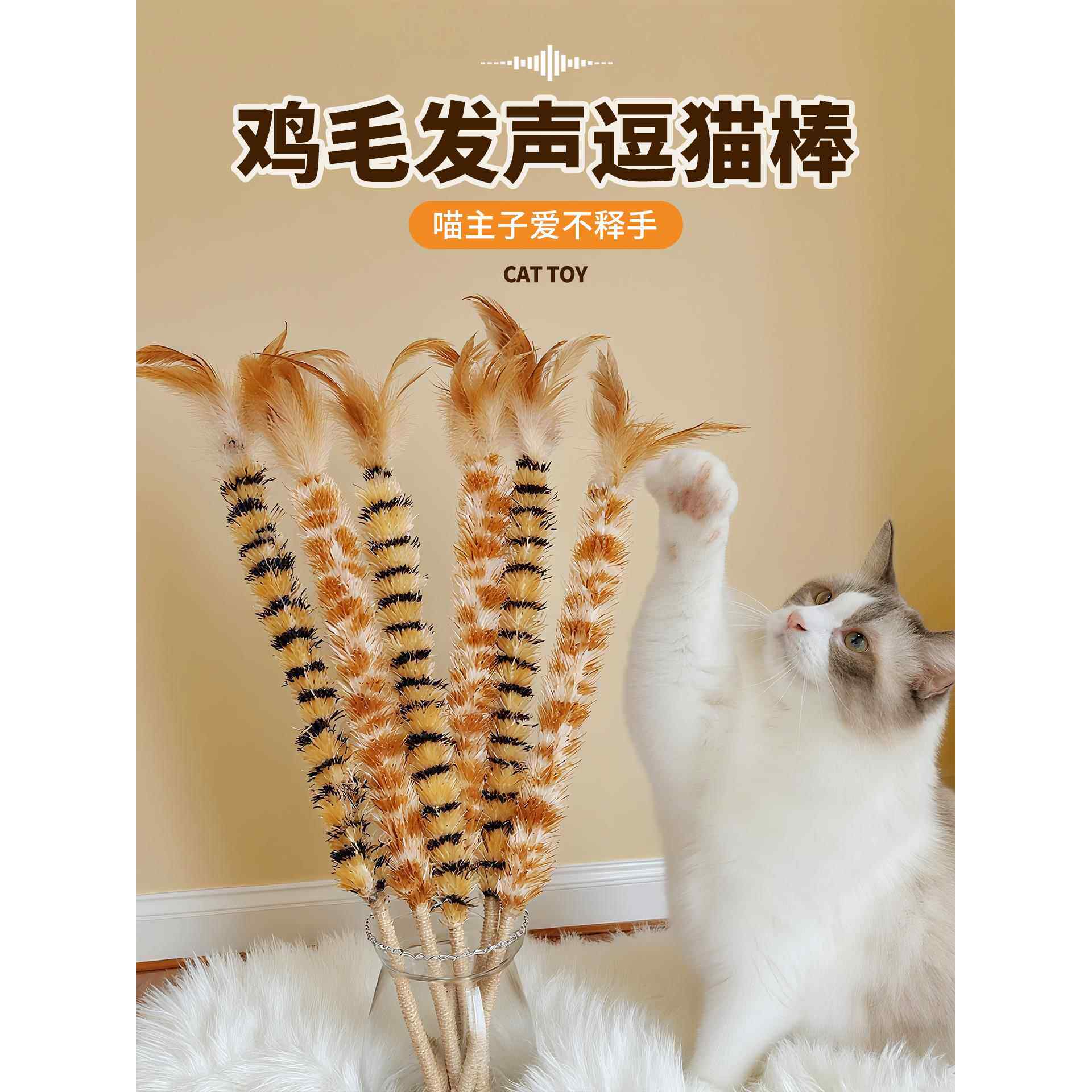 鸡毛掸子逗猫棒羽毛发声猫玩具自嗨解闷消耗体力猫咪用品大全