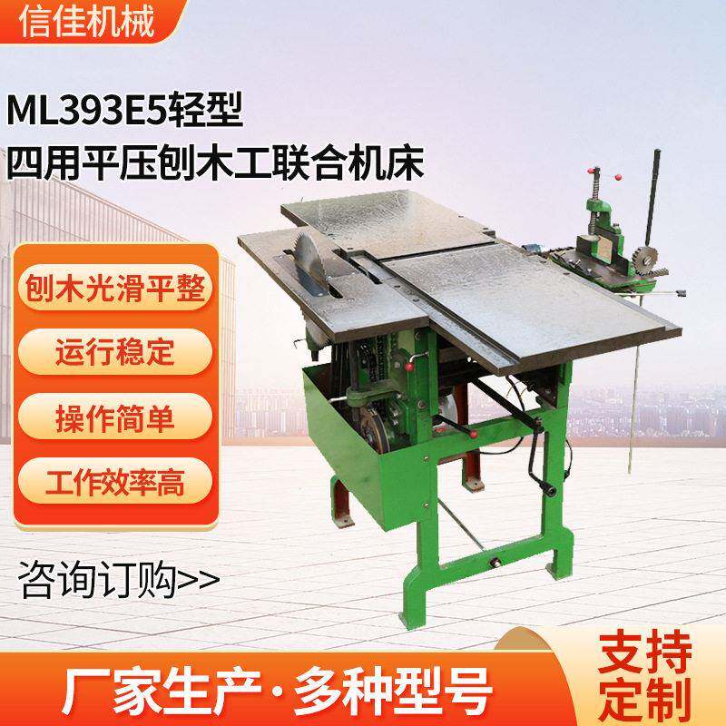 厂家加工定制木工机械压刨机 木工平压刨床轻型四用平压刨ML393