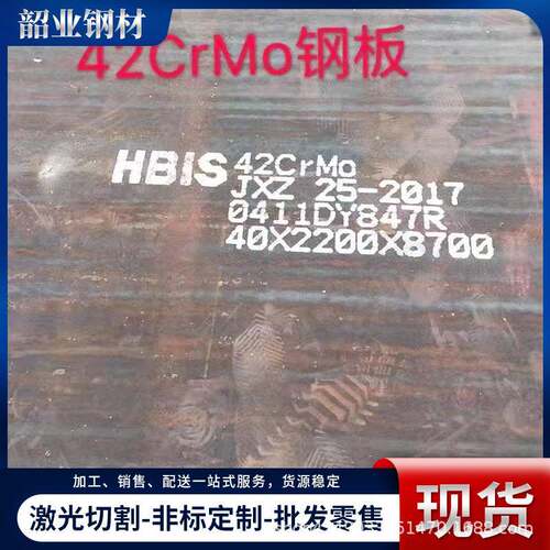 聊城42CrMo合金钢板42CrMo低合金结构钢板热轧中厚板