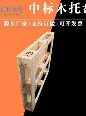 ktp标识四面进叉托盘实木熏蒸卡板中标木托盘生产厂家