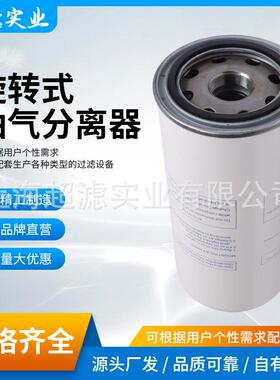 旋转式油气分离器LB13145/3+AA1334螺杆空压机油分配件阿普达