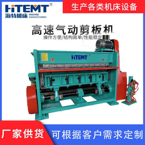 8*剪冶金钣剪加工机械制造高速板机1800供应金板机气动机床