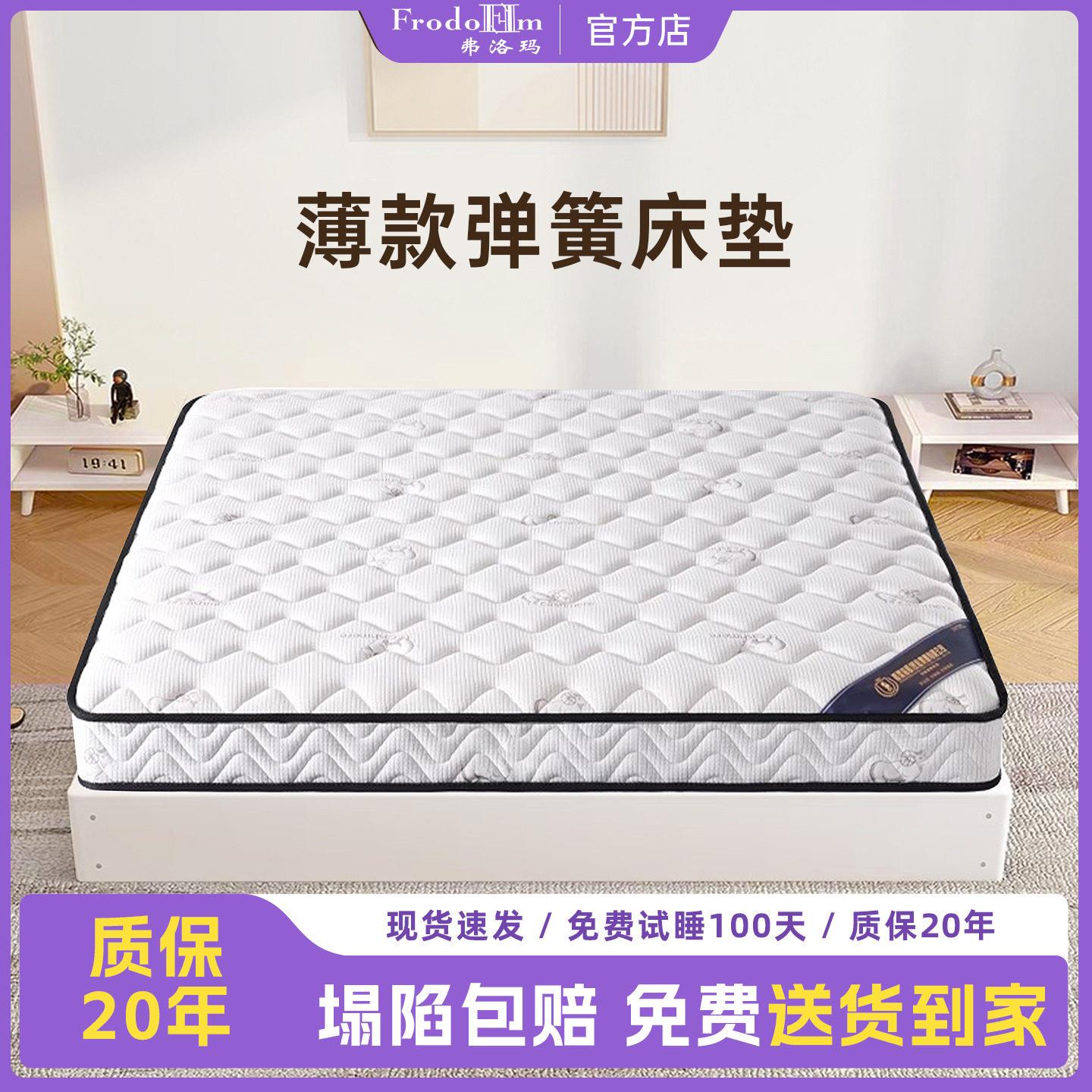 床垫十大名牌15cm厚薄款软硬适中弹簧席梦思出租房家用高箱垫