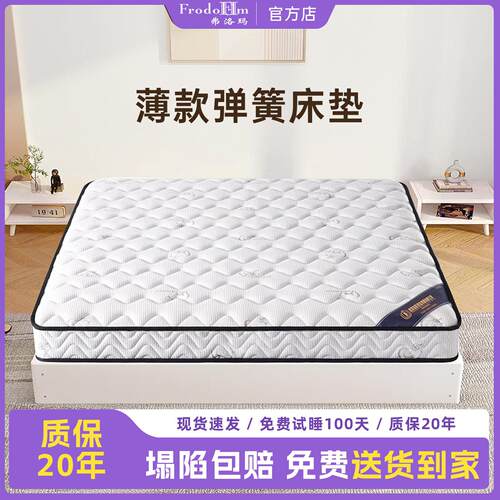 床垫十大名牌15cm厚薄款软硬适中弹簧席梦思出租房家用高箱垫