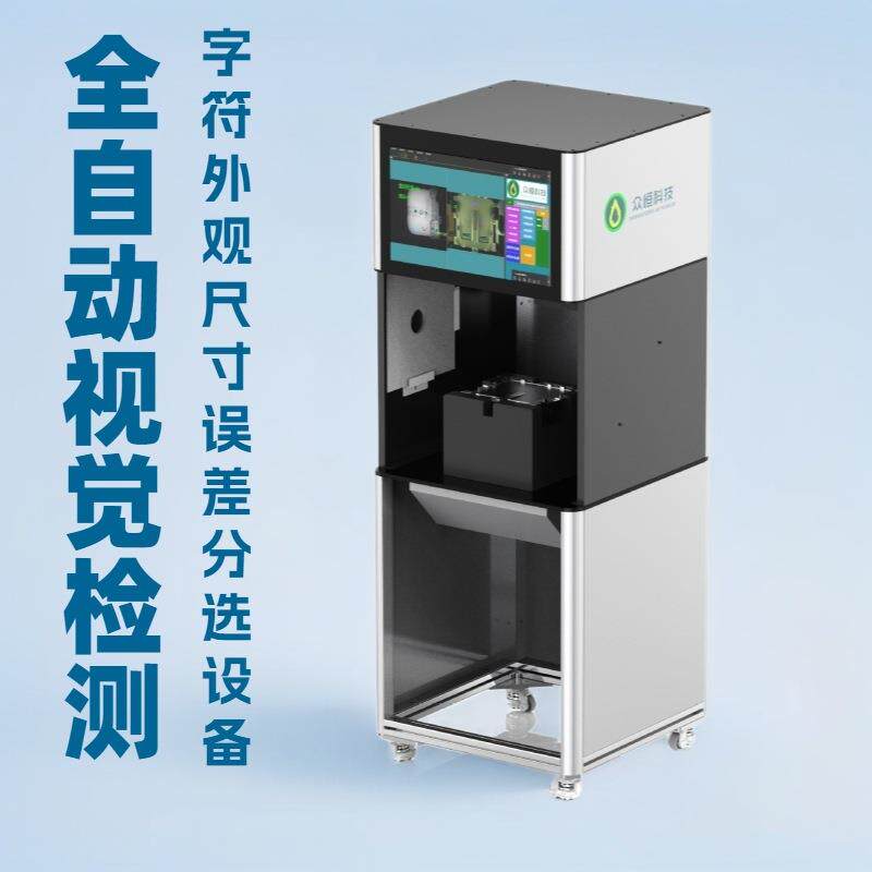 CCD视觉检测设备塑胶 五金工艺品 纸箱字符 外观 尺寸 缺陷筛选机