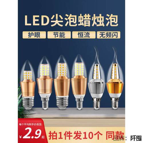 e14小螺口led灯泡e27蜡烛节能灯水晶吊灯光源尖泡拉尾灯家用超亮