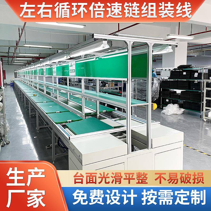 厂家定 制电子组装左右循环倍速链组装线装配显示器组装流水线