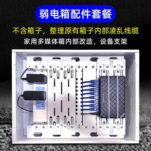 弱电箱改装支架模块路由器交换机电源网路线 线理线 线架多媒体箱