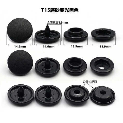 塑料四合扣磨砂亚光亮面四合按扣T5T8T15子母扣服装工作装纽扣