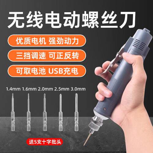 PXTX手机维修专用电动螺丝起子电动起子十字螺丝起子小型迷你800