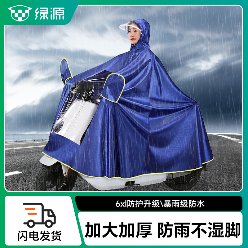 绿源电动车雨衣牛津布长款加大加厚成人单人超大男女双人雨披防暴
