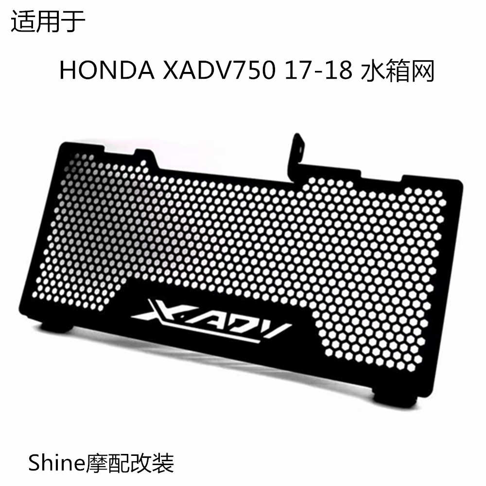 适用于HONDA XADV750 X-ADV750 摩托车改装水箱网水冷散热器保护