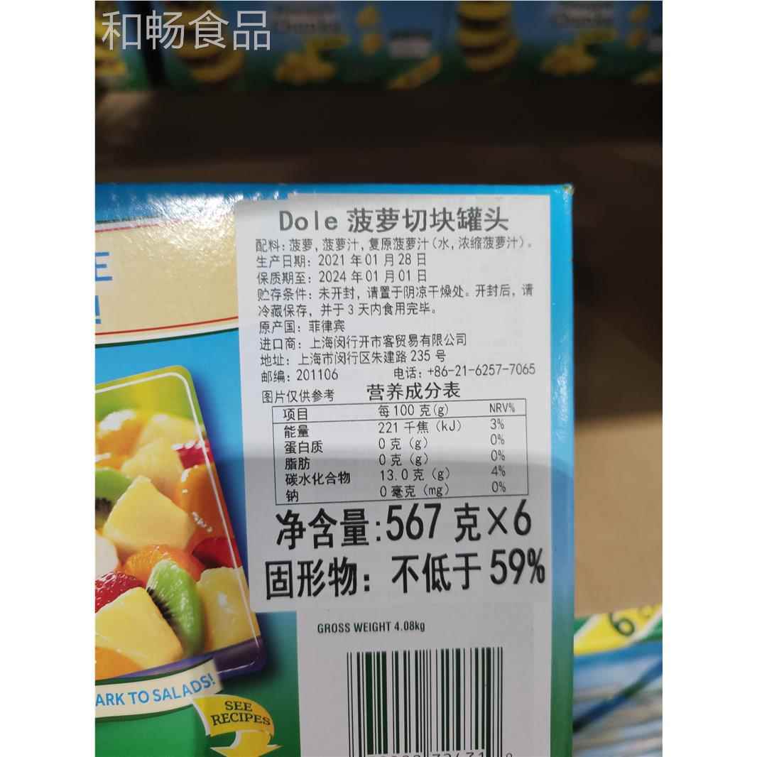 上l海Cosco代购Dote嘟乐DBG菠萝切块果罐头567gx水6罐菲律宾产