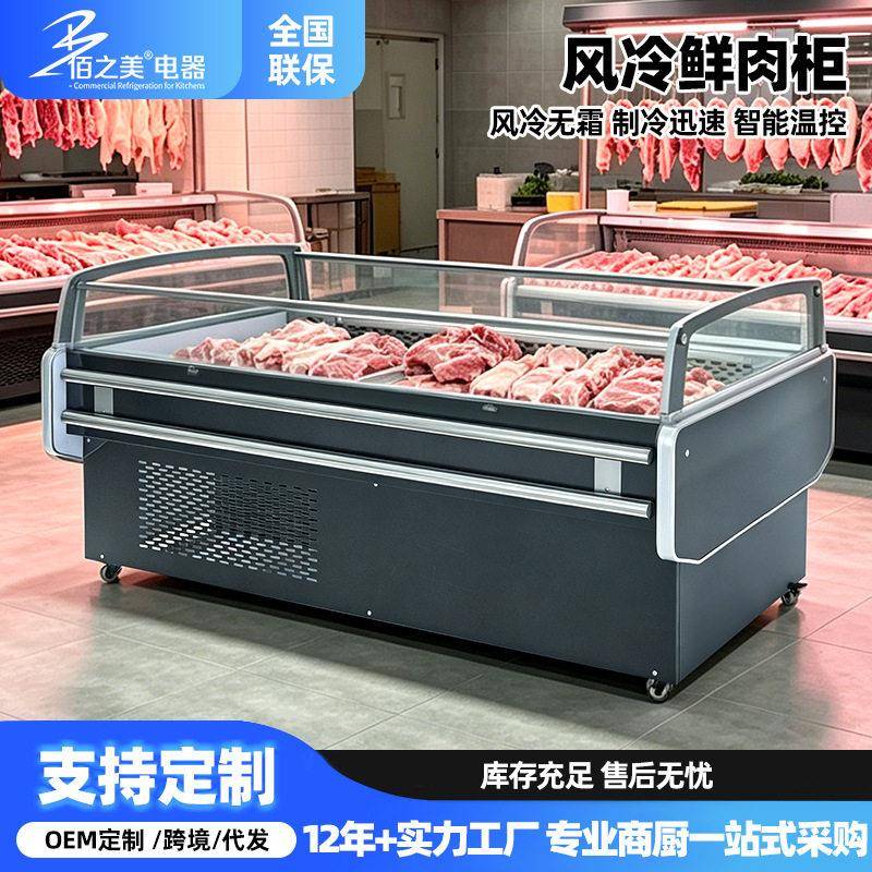 风冷鲜肉柜冷藏展示柜冰柜商用猪肉保鲜柜冷冻超市卧式生鲜肉冰柜