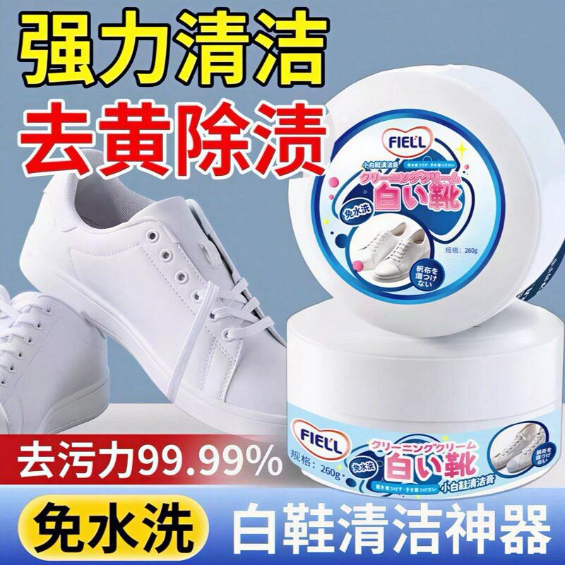 【小白鞋】鞋子清洁膏一擦即白免水洗清洁去污去垢护洗袋H3