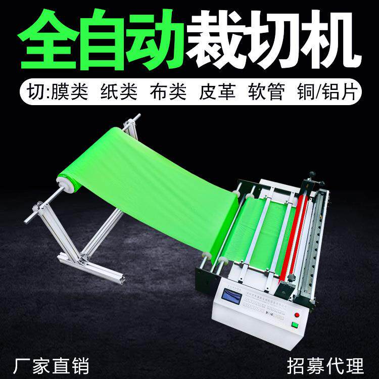 标签纸全自动切纸机标签纸电脑切断机标签纸裁片机壁纸电动切断机