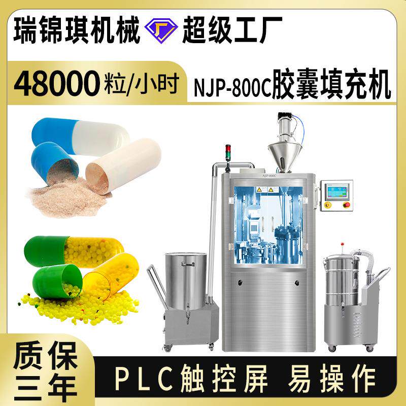全自动空心胶囊填充机中型制药胶囊机粉末颗粒微丸胶囊充填灌装机